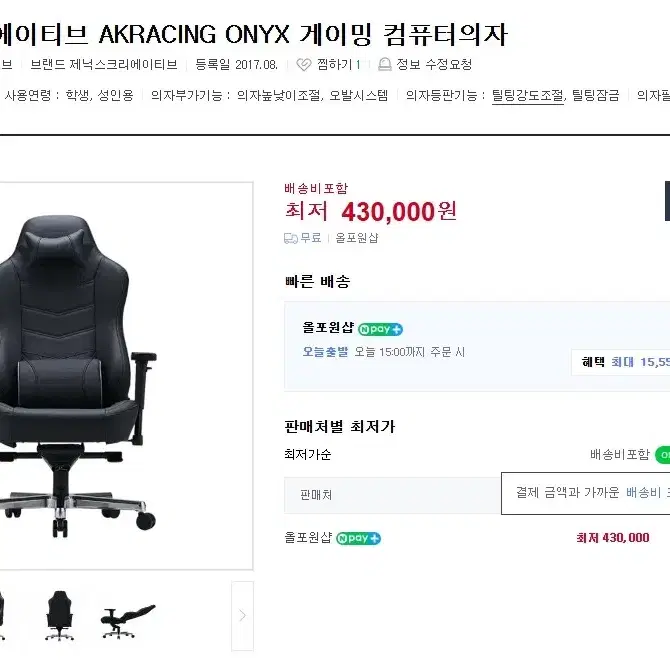 제닉스크리에이티브 AKRACING ONYX 게이밍 컴퓨터의자 사무용의자