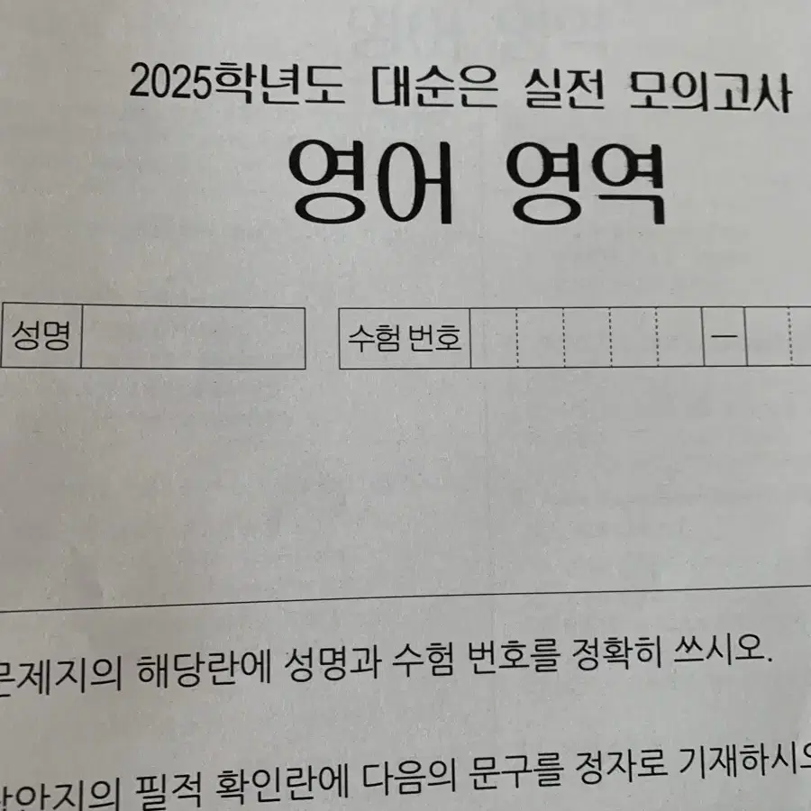 2025 대순은 실전 모의고사 영어