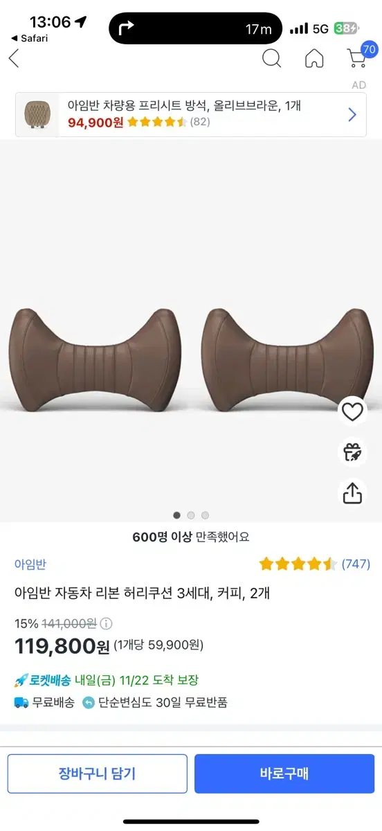 아임반 허리쿠션