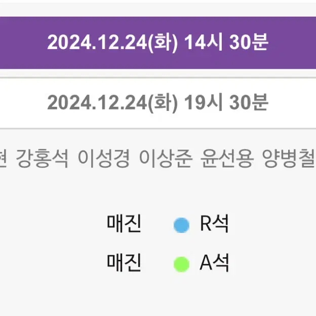 뮤지컬 알라딘 크리스마스 이브 12/24 vip 7열