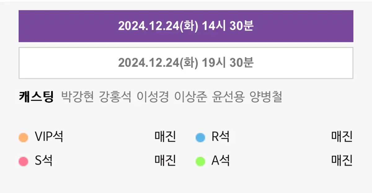 뮤지컬 알라딘 크리스마스 이브 12/24 vip 7열