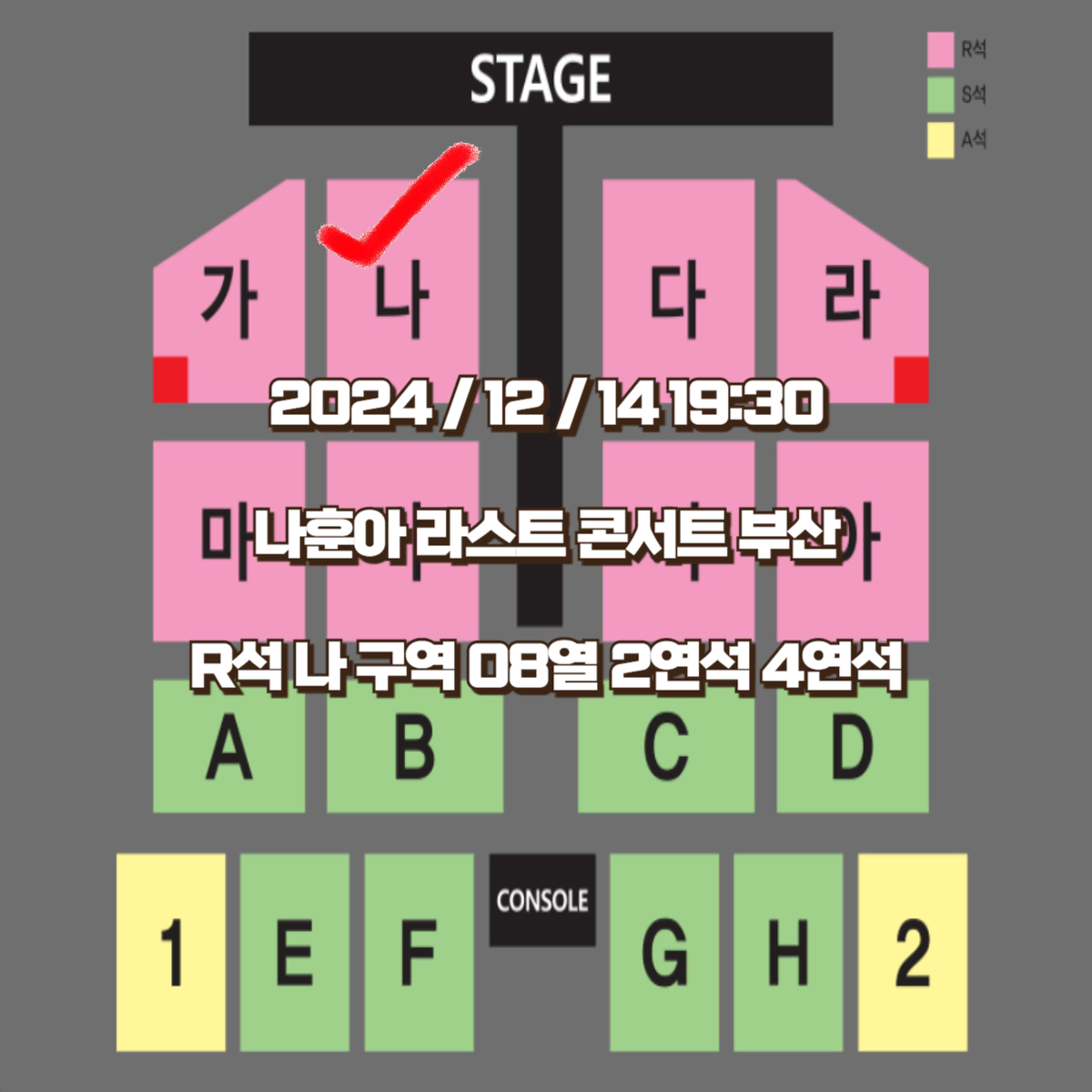 부산 나훈아 라스트 콘서트 1층 R석 사구역 2연석 4연석