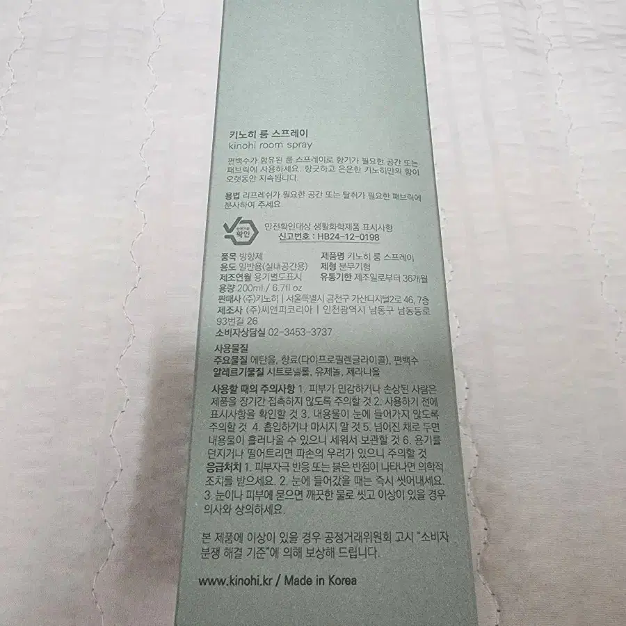 키노히 편백 룸스프레이 200ml