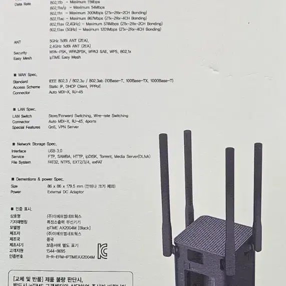 EFM네트웍스 아이피타임 AX2004M