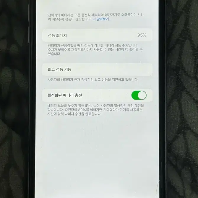 아이폰6s플러스 스페이스 그레이 64gb 배터리 성능 95