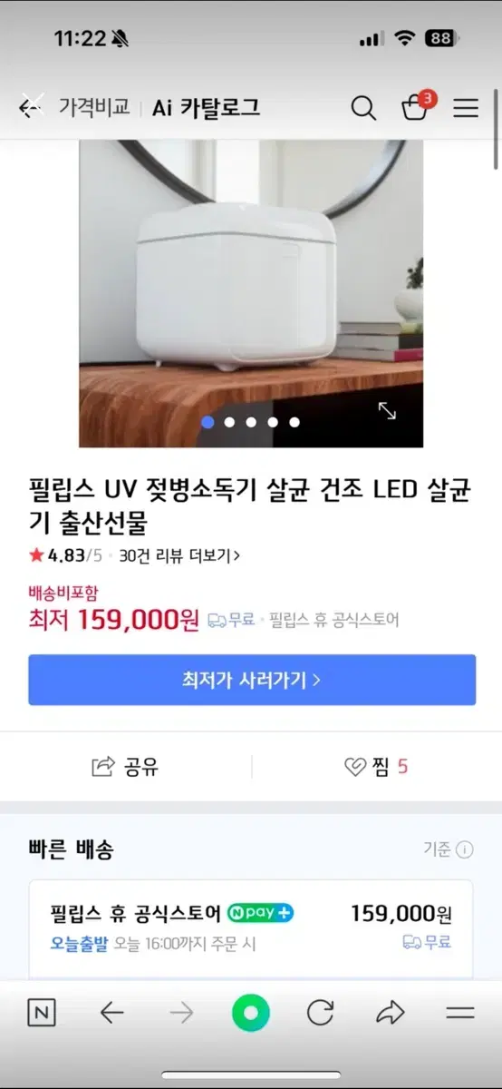 새상품 살균기 PHILIPS 필립스 UV-C 가정용 살균 소독기