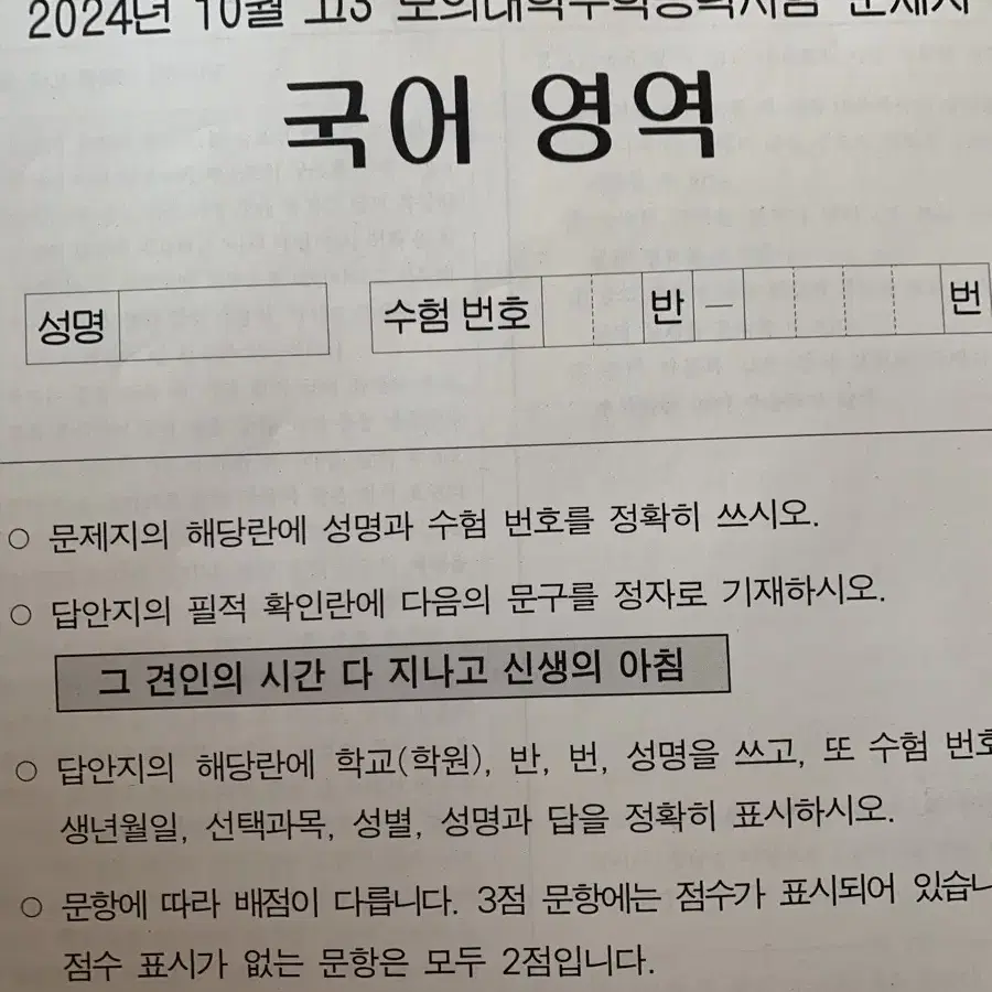 2025 수능 대비 10월 더프 국어