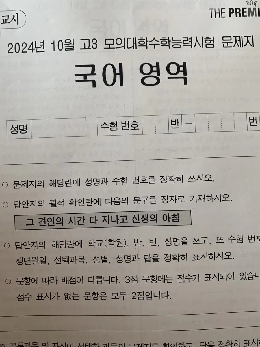 2025 수능 대비 10월 더프 국어