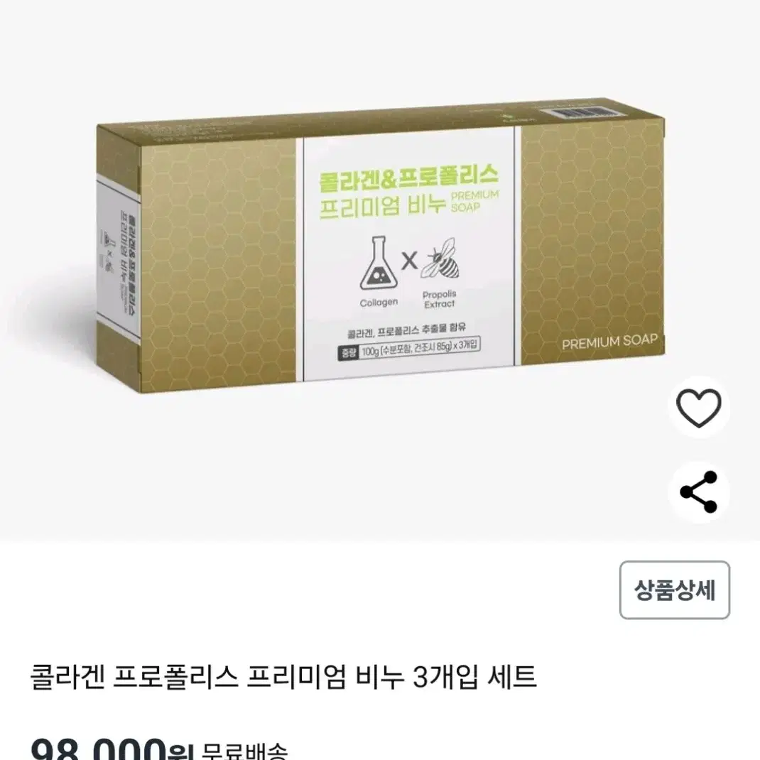 콜라겐 프로폴리스 프리미엄 비누