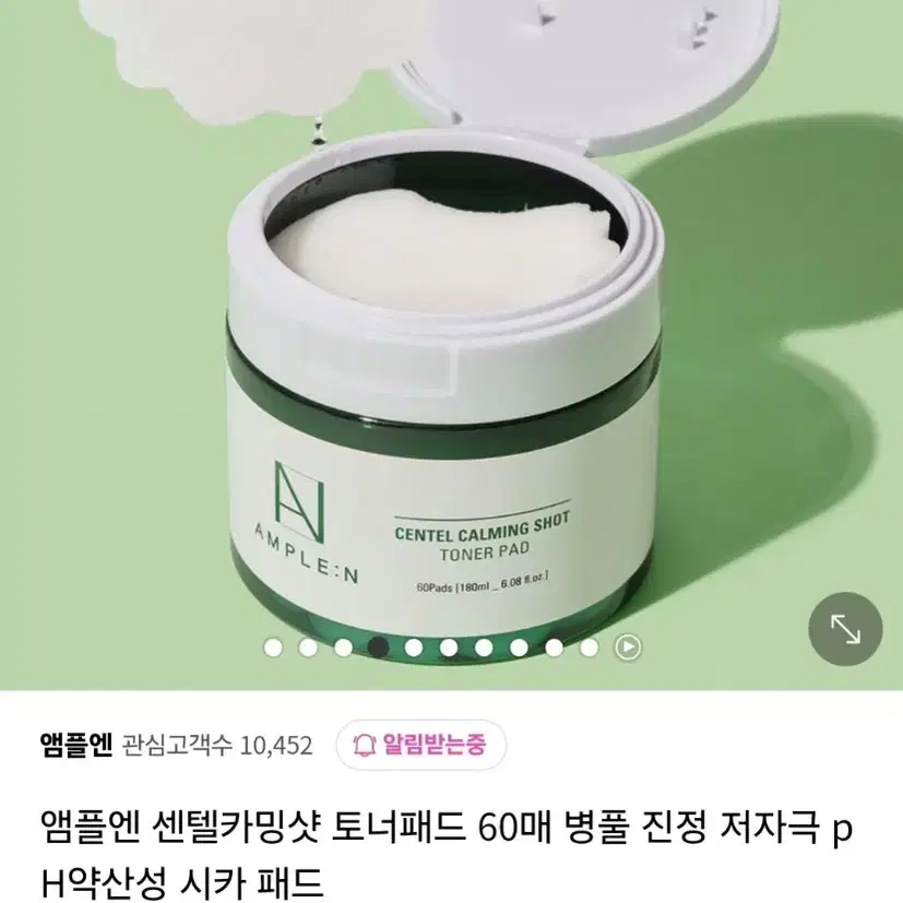 앰플엔 센텔카밍샷 토너패드 60매 병풀 진정 저자극 pH약산성 시카 패드