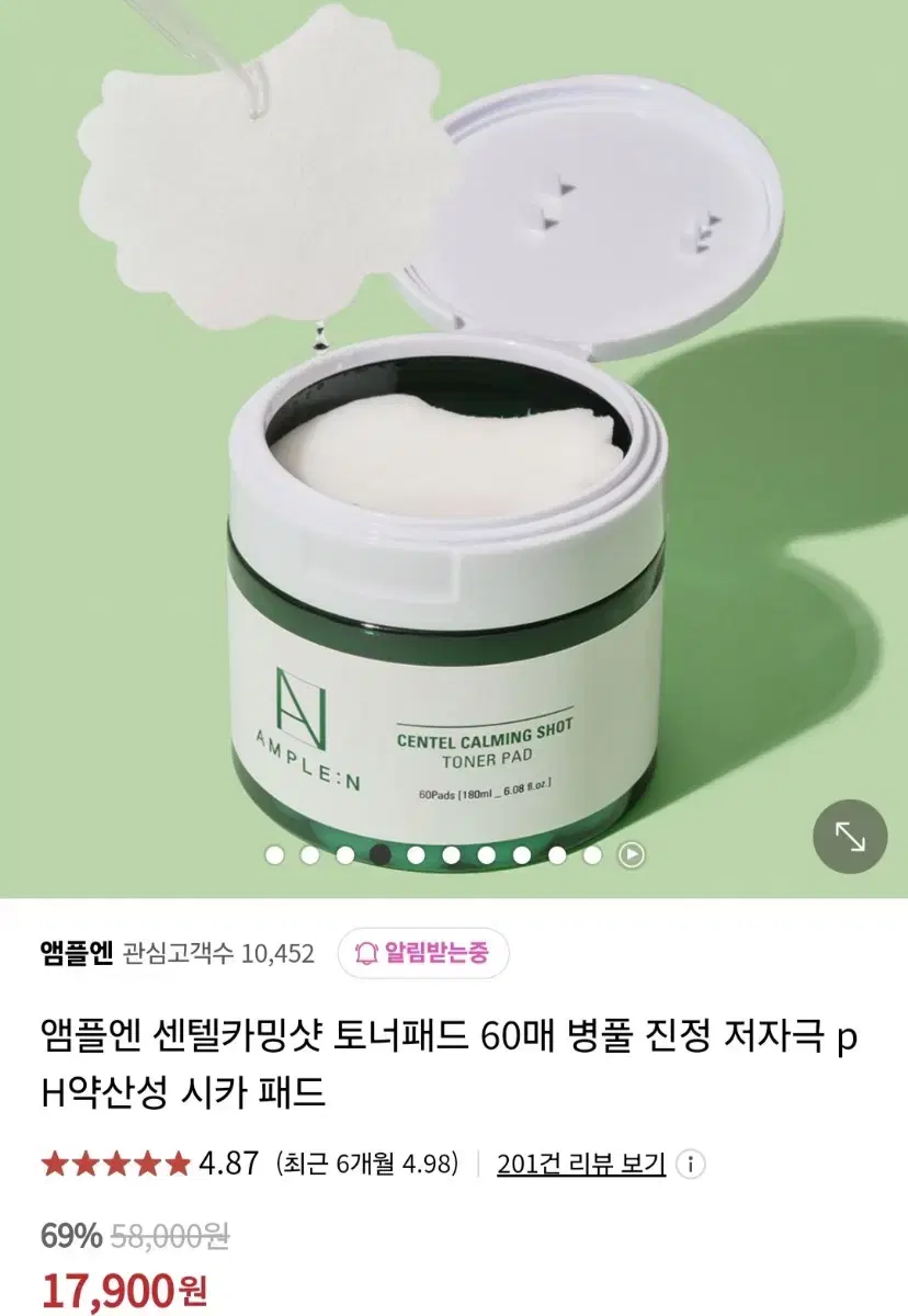 앰플엔 센텔카밍샷 토너패드 60매 병풀 진정 저자극 pH약산성 시카 패드