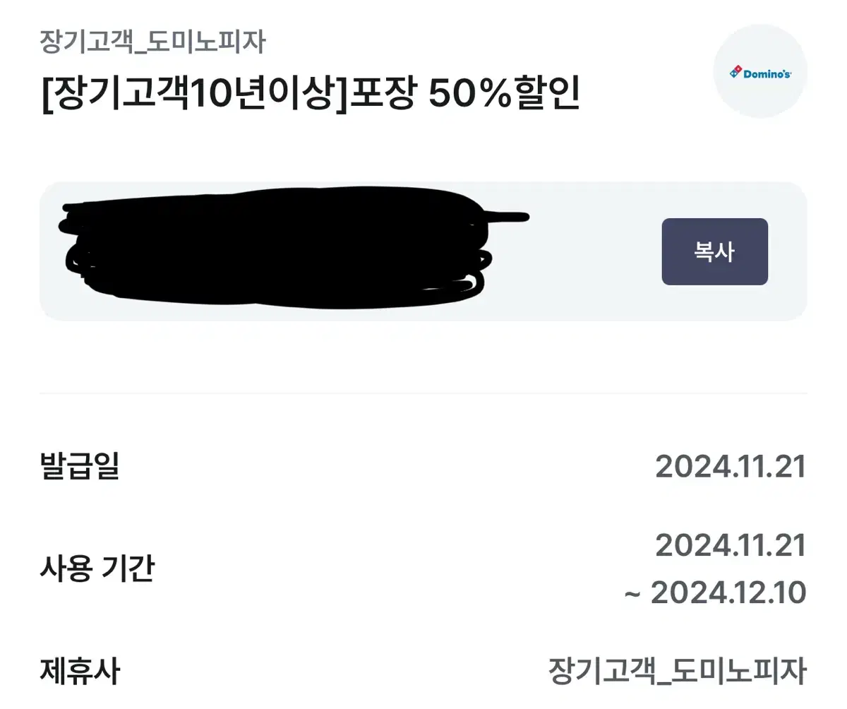 도미노피자 50퍼 할인쿠폰