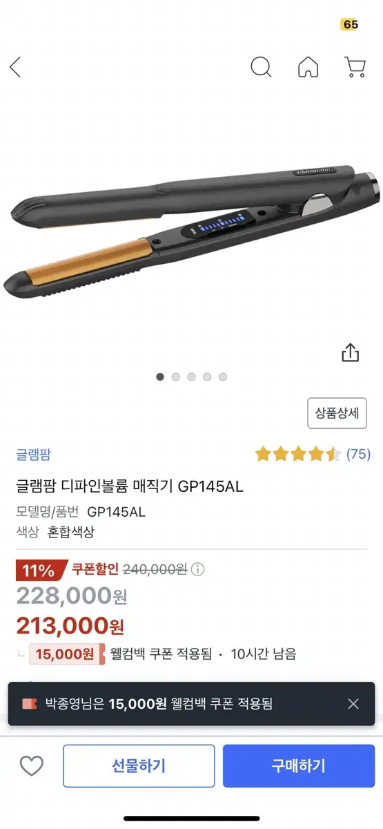 글램팜 고데기 GP145AL