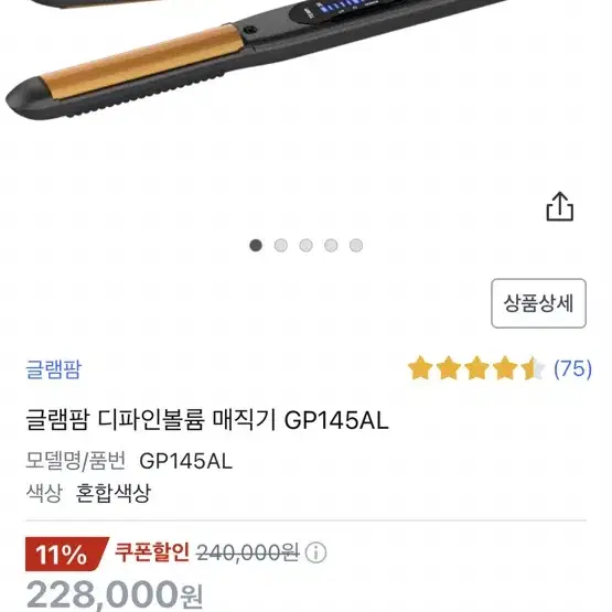 글램팜 고데기 GP145AL