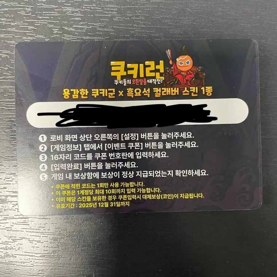 흑요석 쿠키런 스킨 매우 싸게 쿠폰 판매합니다