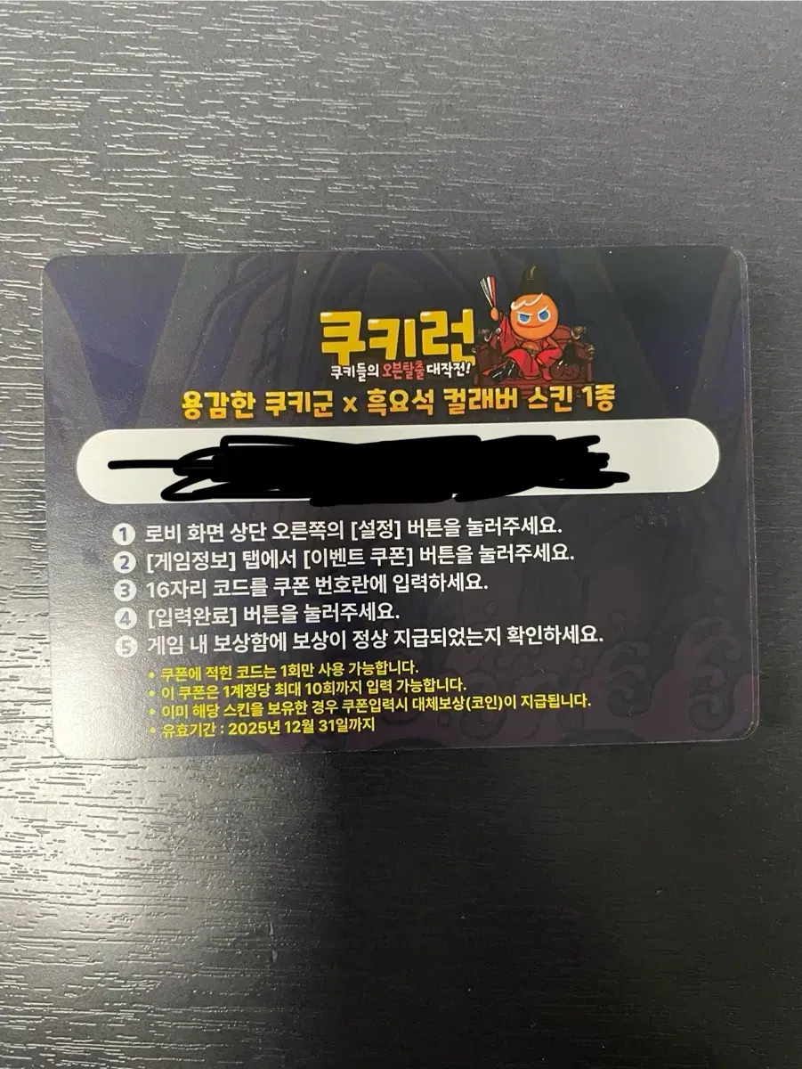 쿠키런 흑요석 스킨 매우 싸게 쿠폰 판매합니다