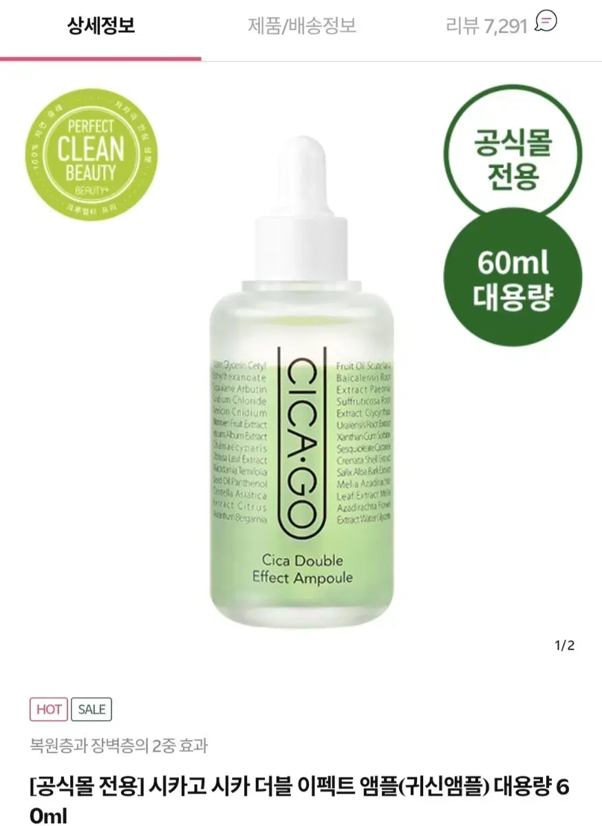 아이소이 시카고 시카 더블 이펙트 앰플(귀신앰플) 대용량 60ml