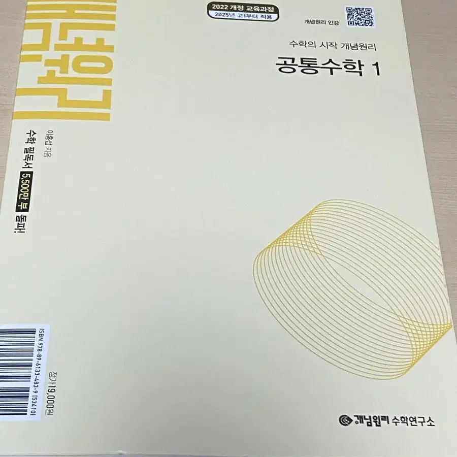 공통수학1 개념원리