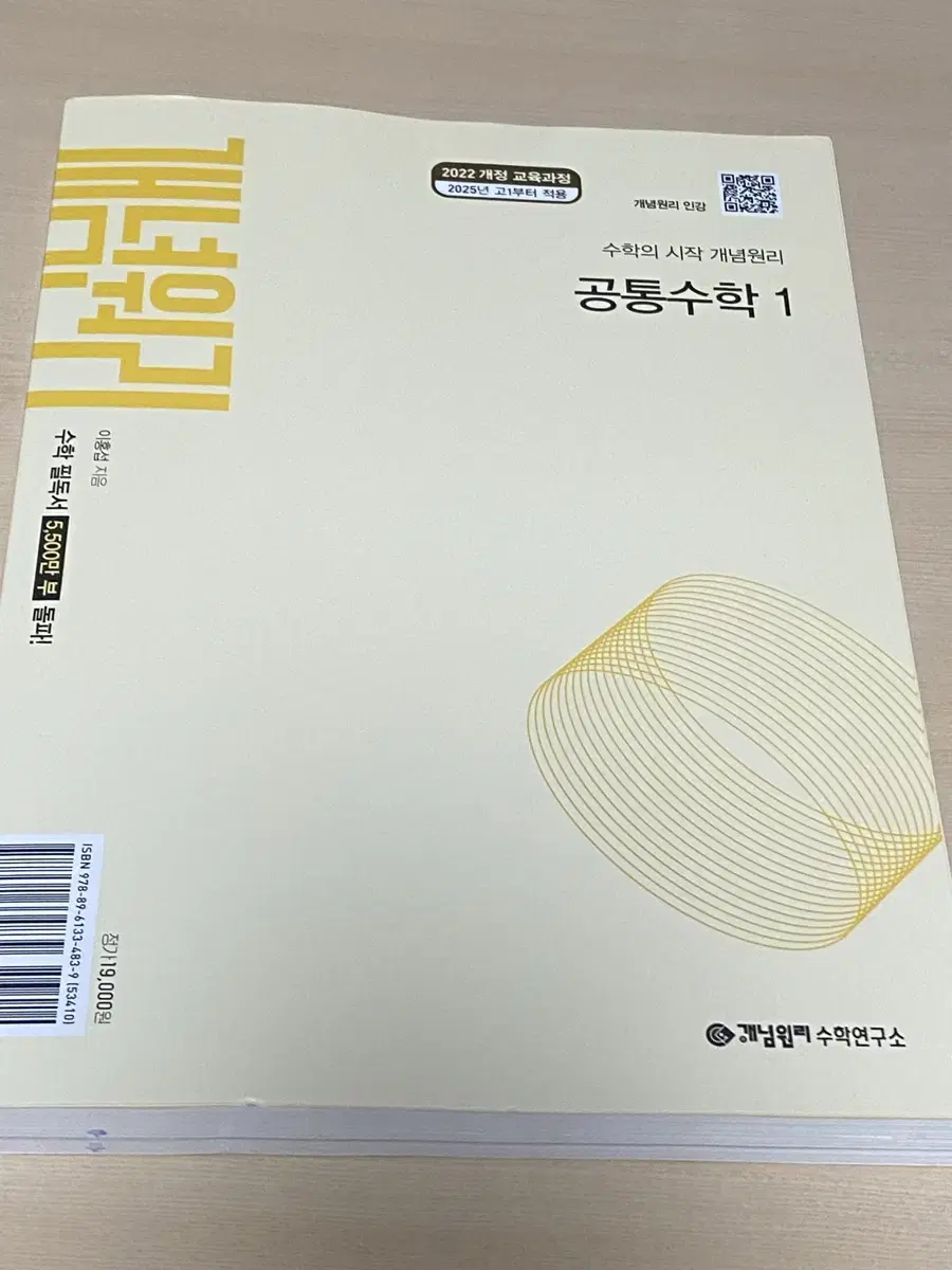 공통수학1 개념원리