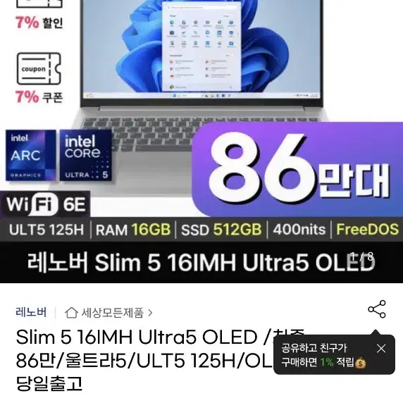 레노버 아이디어패드 슬림5 16IMH Ultra5 OLED 미개봉 노트북