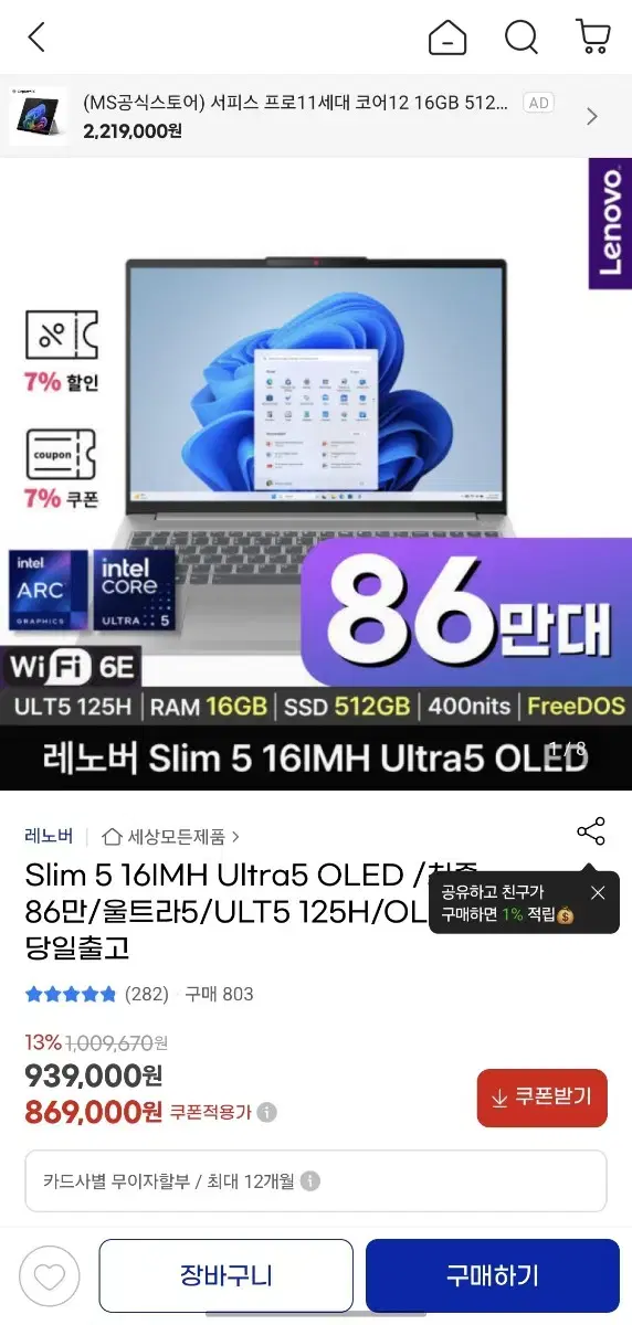 레노버 아이디어패드 슬림5 16IMH Ultra5 OLED 미개봉 노트북