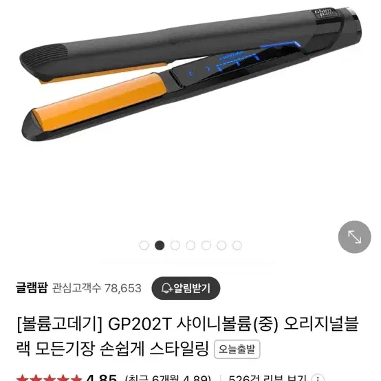 글램팜  GP202T 샤이니볼륨(중) 오리지널블랙