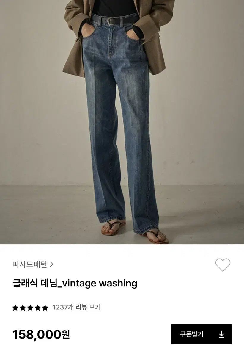 파사드패턴 클래식데님 빈티지워싱