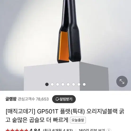 글램팜GP501T 플랫(특대) 오리지널블랙