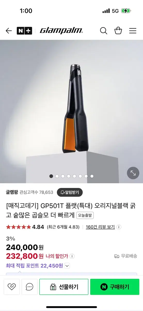 글램팜GP501T 플랫(특대) 오리지널블랙