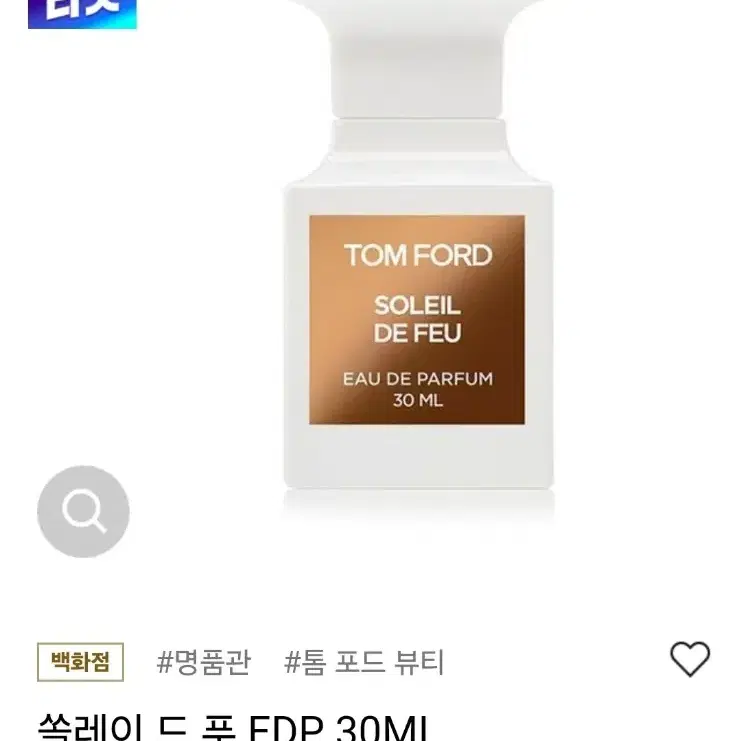 [국문택&미개봉] 톰포드 향수 쏠레이 드 푸 오드퍼퓸 30ml. 새상품