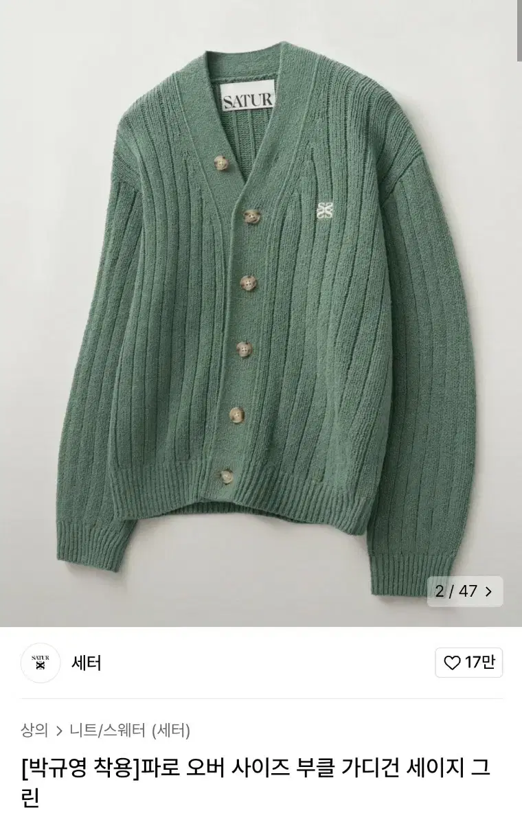 Setter Cardigan Sage Green M