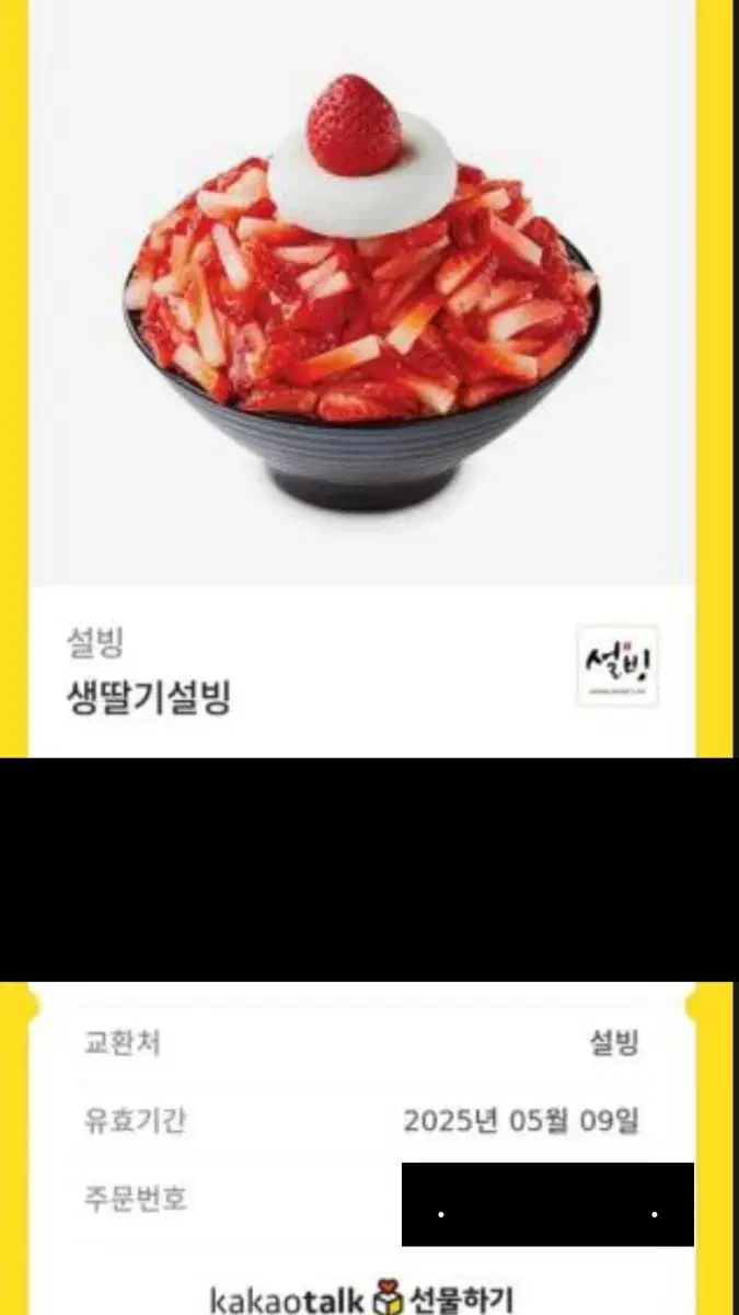 생딸기설빙