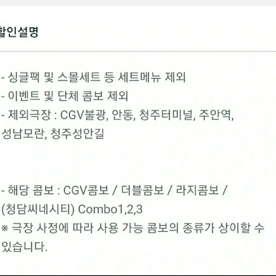 (쿠폰) CGV 콤보 3천원 할인권 할인쿠폰(11/30까지)