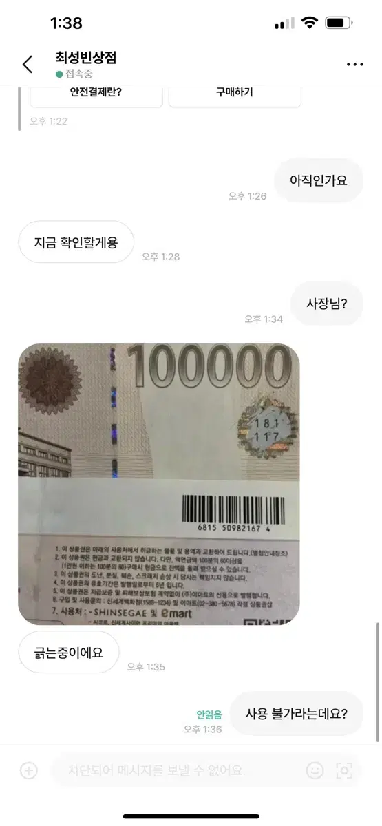 신세계상품권 사기꾼