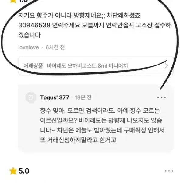 바이레도 8ml 미니어처 향수