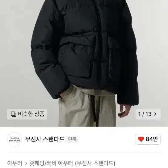 무신사스탠다드 시티레저 다운 숏 패딩 자켓 M