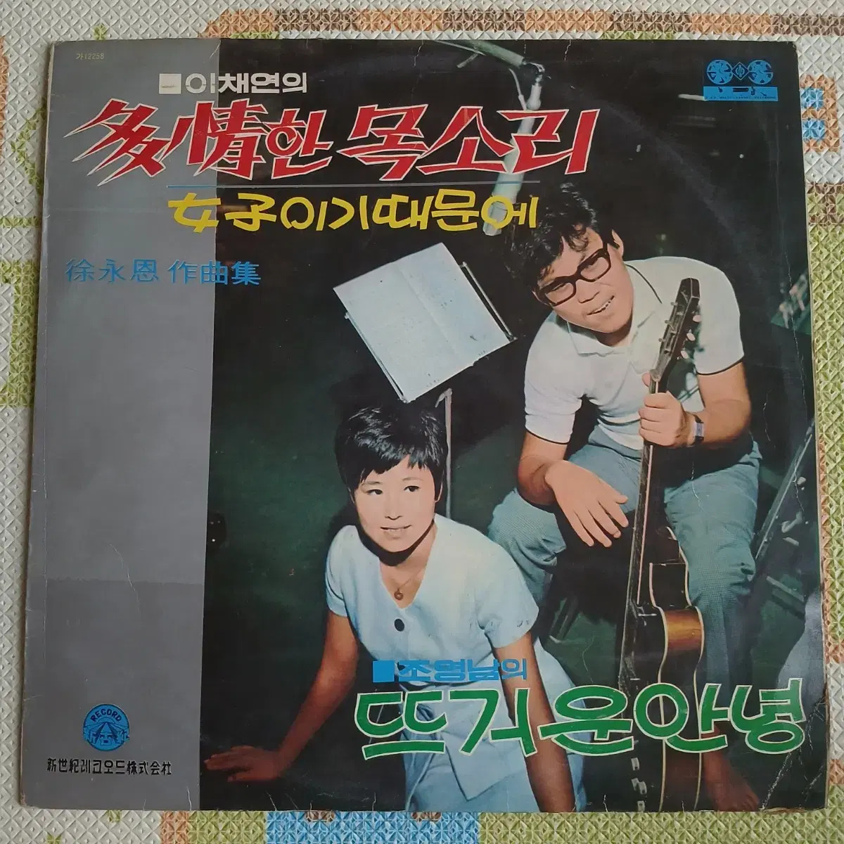 Lp used ultra rare chaeyeon I sell Jo Young Nam records.