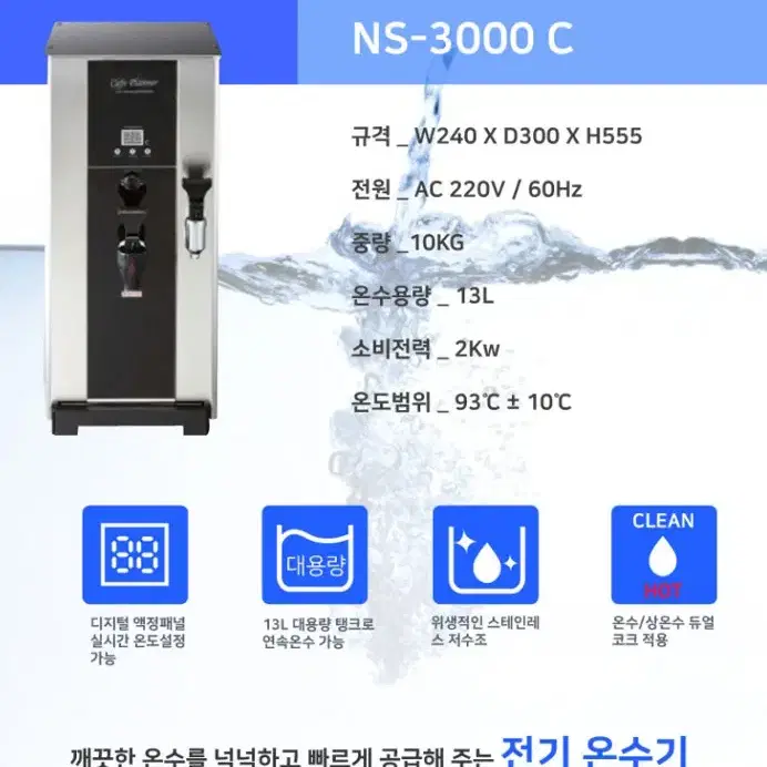 나이스 3 카페 플래너 듀얼 온수기 NS-3000 화이트