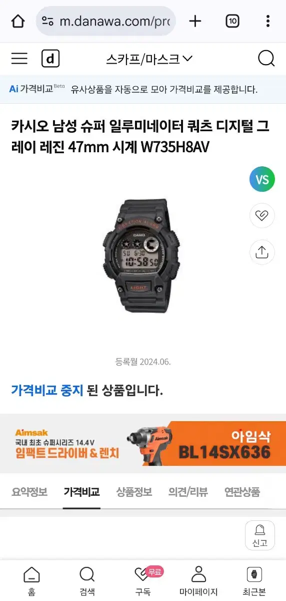 카시오 전자 시계 카시오 casio W-736H