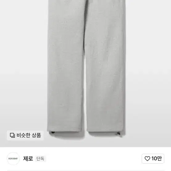 제로 Classic String Sweat Pants