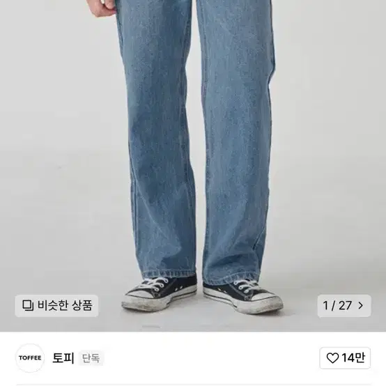 토피 와이드 데님 팬츠