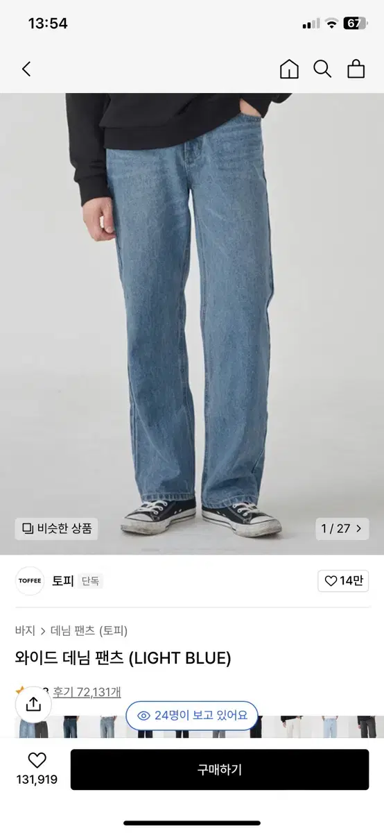 토피 와이드 데님 팬츠