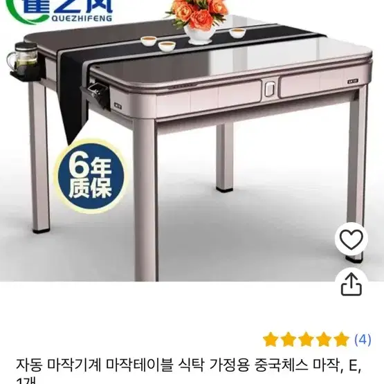 자동마작테이블(중국마작)