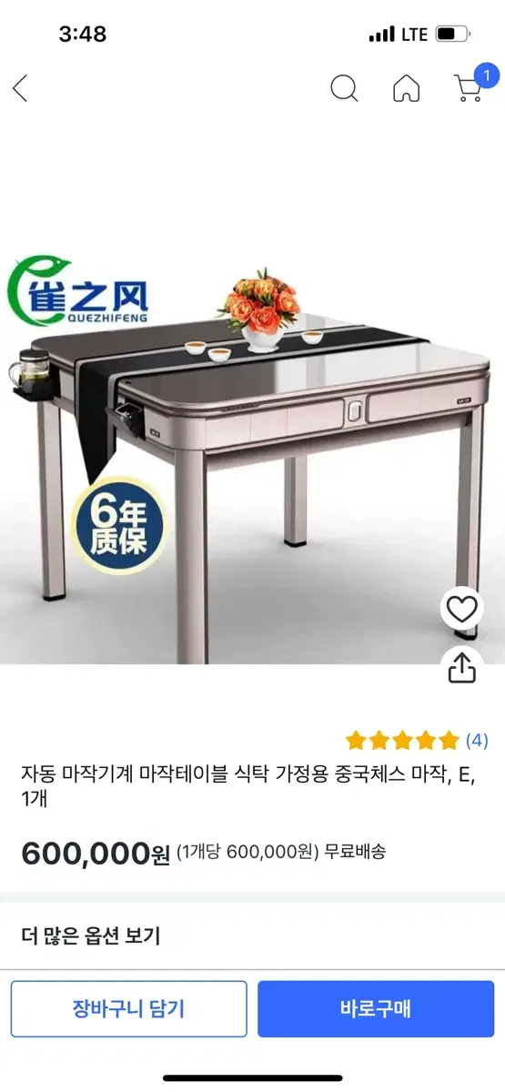 자동마작테이블(중국마작)