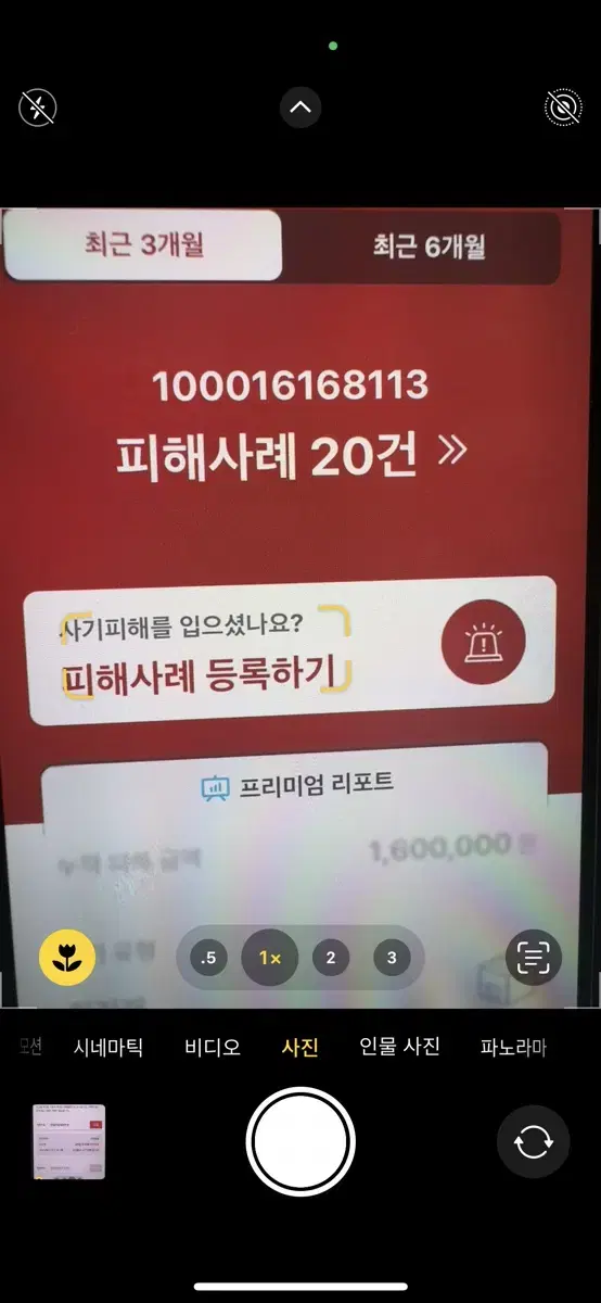 이 아이디 이 계좌번호로 피해금액 천만원이 넘네요