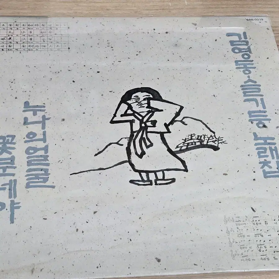 김영동 슬기둥 노래집 - 누나의얼굴, 꽃분네야 (LP)