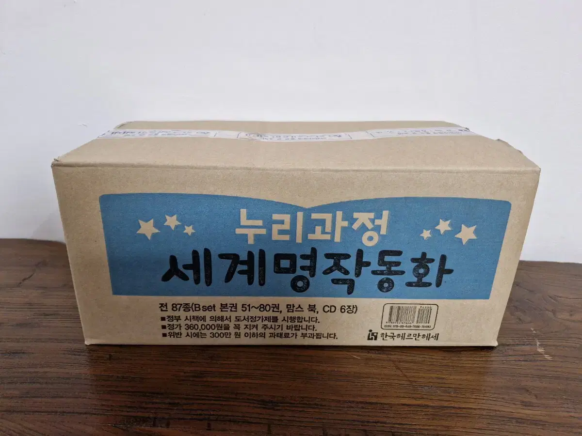 유아동 누리과정 세계 명작동화 B박스30권+CD6장->새책 5세미만~