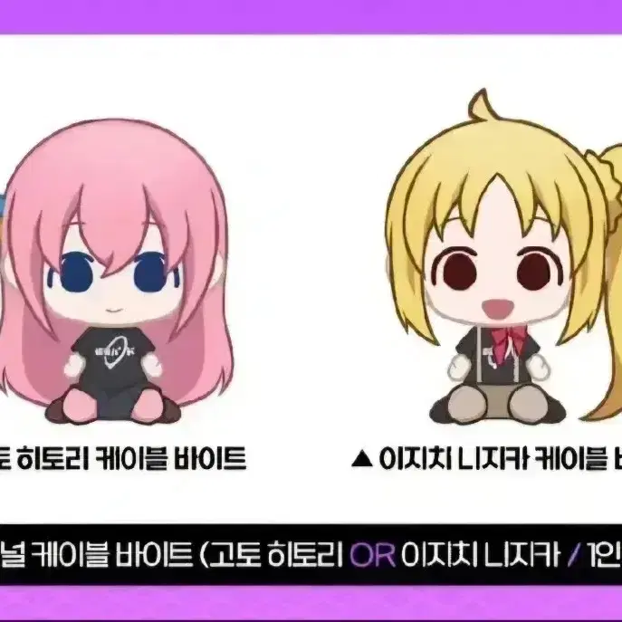 봇치더락 케이블바이트 판매