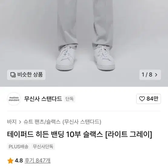 무신사 테이퍼드 히든 밴딩 10부 라이트 그레이 32사이즈