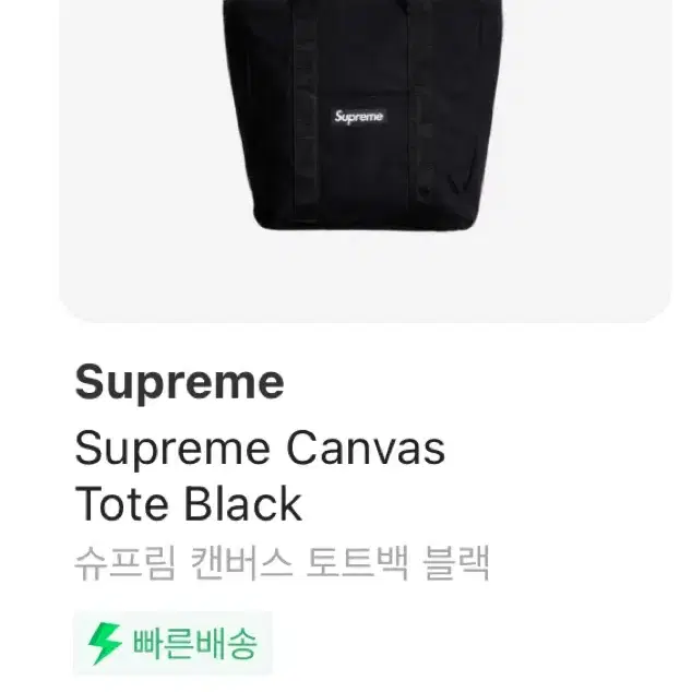 슈프림 SUPREME 캔버스 도트백 블랙 정품